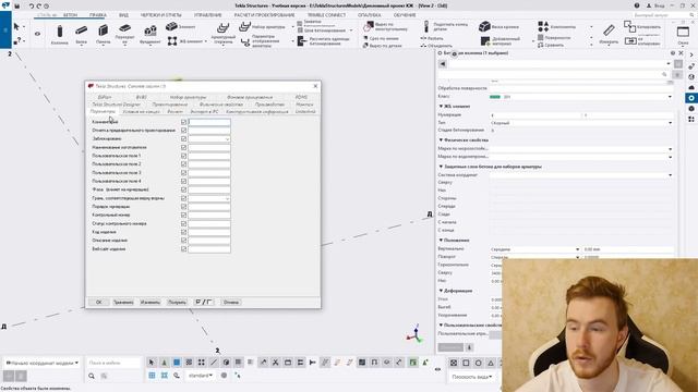 Tekla Structures | Железобетон. Урок 3.2. Колонны и их свойства. Часть 2 смотреть онлайн