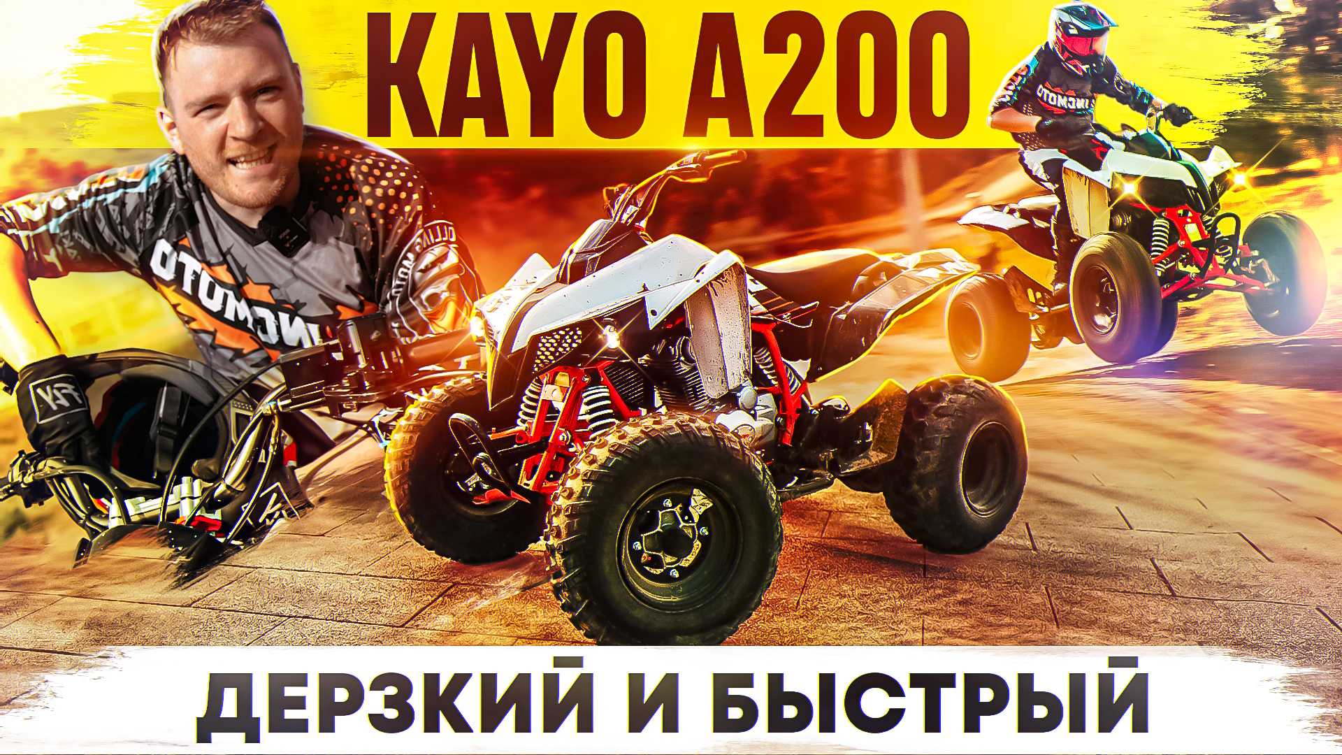 Квадроцикл Kayo A200 - БЫСТРЫЙ И ДЕЗКИЙ / Rolling Moto смотреть онлайн