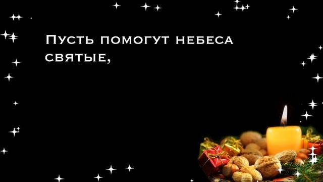 С КРЕЩЕНСКИМ СОЧЕЛЬНИКОМ! Красивое поздравление на Крещенский Сочельник. Музыкальная видео открытк смотреть онлайн