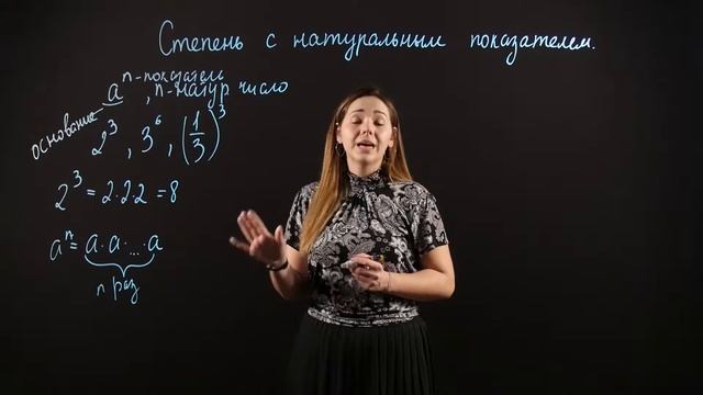 АЛГЕБРА 7 класс : Степень с натуральным показателем смотреть онлайн