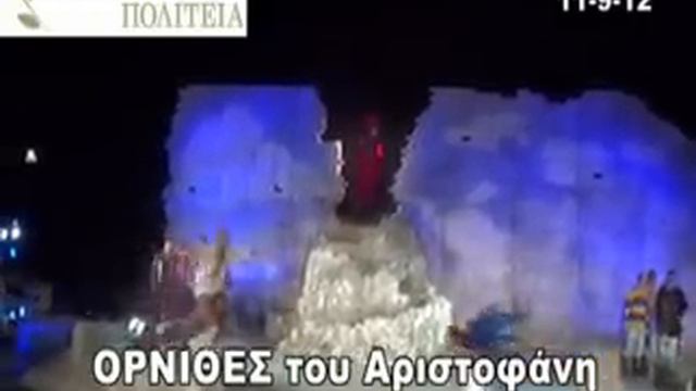 ΟΡΝΙΘΕΣ του Αριστοφάνη Α΄ ΜΕΡΟΣ смотреть онлайн