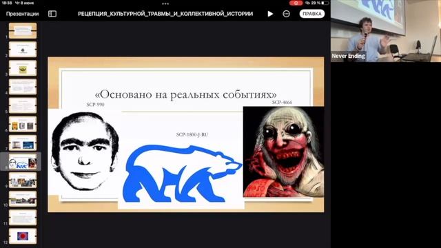 Илья Соколенко – «Рецепция культурной травмы и коллективной истории в интернет-пространстве...» смотреть онлайн