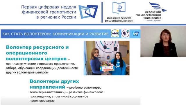 (26 Марта 12:30-13:25 Лекция «Волонтер финансового просвещения - кто о смотреть онлайн