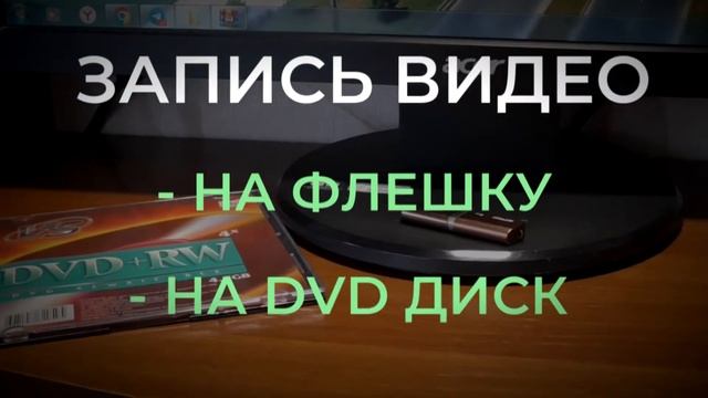 Оцифровка видео смотреть онлайн