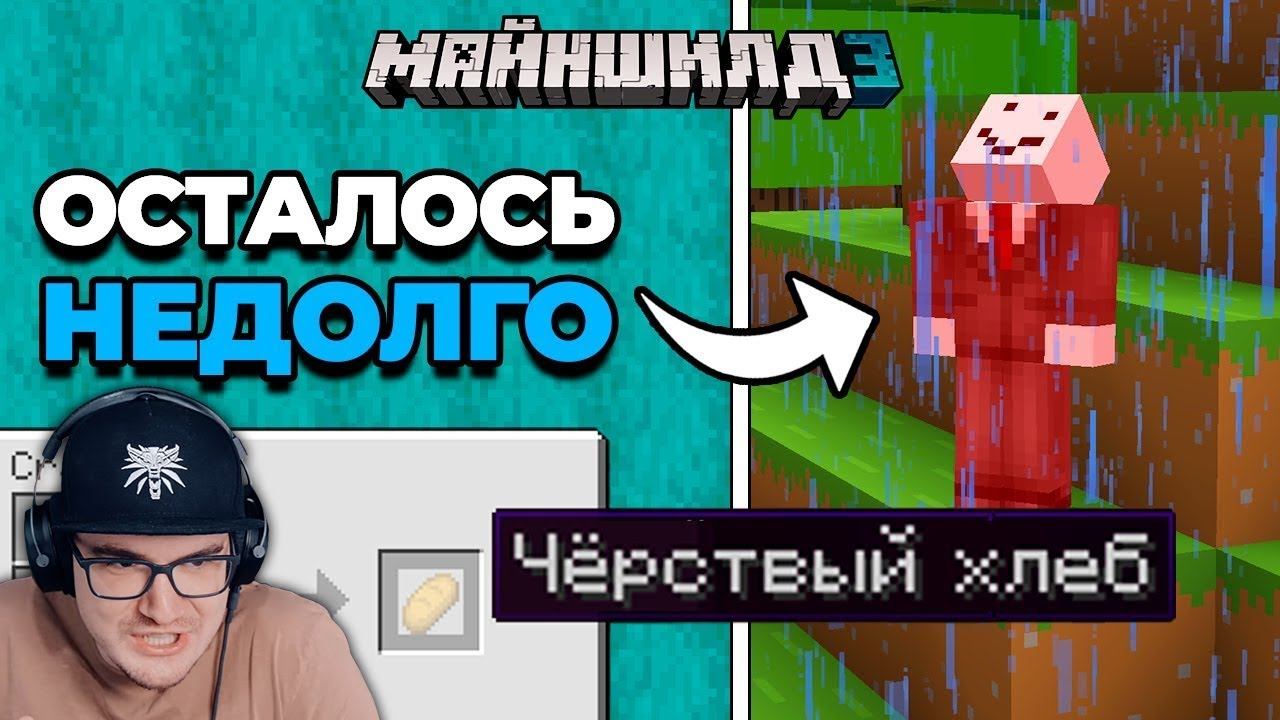 Майнкрафт ► Как ПОГИБАЕТ Сервер - МайнШилд 3 - Minecraft ( Альфедов Alfedov ) | Реакция смотреть онлайн