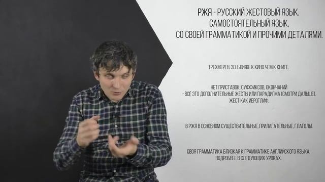 Учим жесты.  РЖЯ и КЖЯ