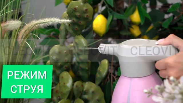 Опрыскиватель аккумуляторный Клеовит для цветов, рассады, растений, удобрений, комнатных растений. смотреть онлайн