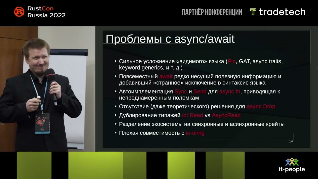 Асинхронный Rust:Stackfull Coroutines vs. Future. Артём Павлов смотреть онлайн