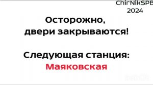 Информатор метро СПб: Невско-Василеостровская линия (Рыбацкое - Беговая)