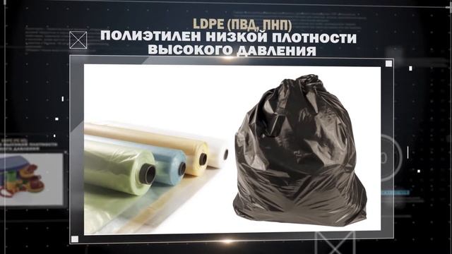 7 выпуск Экологического медиа-проекта Разделяй и властвуй. 7 видов пластика. Концентрат информации. смотреть онлайн