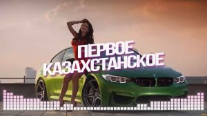 КӨЛІКТЕ ТЫҢДАЙТЫН ӘНДЕР | КАЗАХСКИЕ ПЕСНИ | КАЗАКША АНДЕР | МУЗЫКА КАЗАКША | ҚАЗАҚША ХИТ ӘНДЕР |🎧