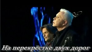 Nilda Fernandez & Борис Моисеев - На перекрёстке двух дорог