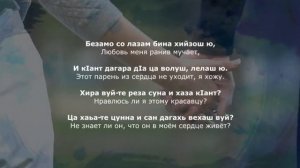 М. Сагаипова и Ш. Далдаев - Вайшин безам. Чеченский и Русский текст.