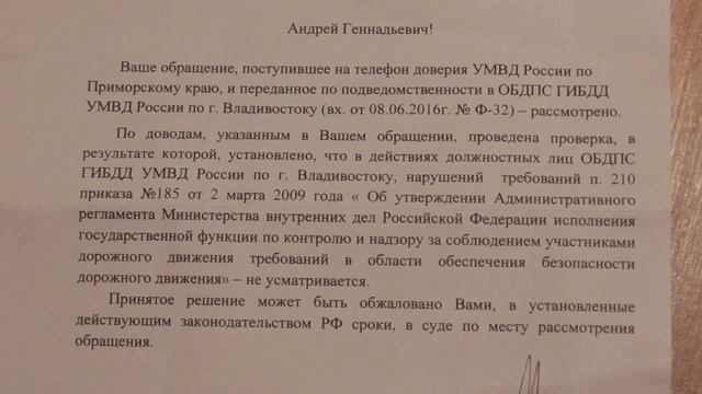 ИДПС 25 регион для повторной жалобы на экипаж № 947 смотреть онлайн