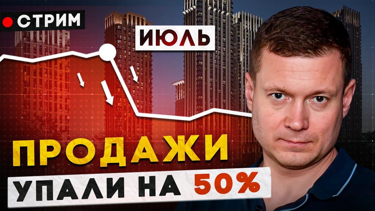 Что будет с ценами на недвижимость? Когда рухнет рынок новостроек? смотреть онлайн