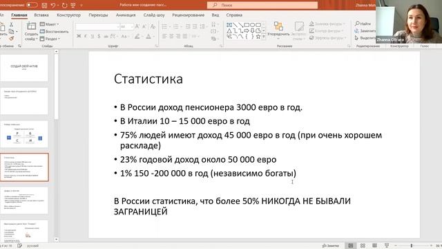 Остаточный доход в Дотерра смотреть онлайн