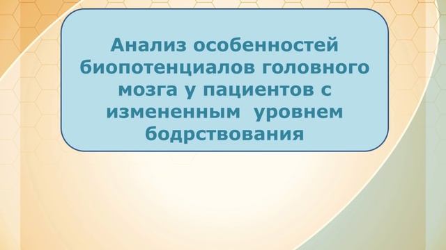 EEG мониторинг в отделении нейрореанимации Кристина Лаптева смотреть онлайн