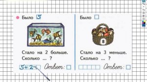 Страница 41 Задание №1 - ГДЗ по Математике 1 класс Моро Рабочая тетрадь 1 часть
