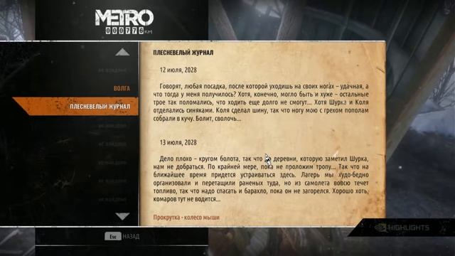 Metro Exodus Прохождение Часть 2 ТУТ РУЛИТ СИЛАНТИЙ смотреть онлайн