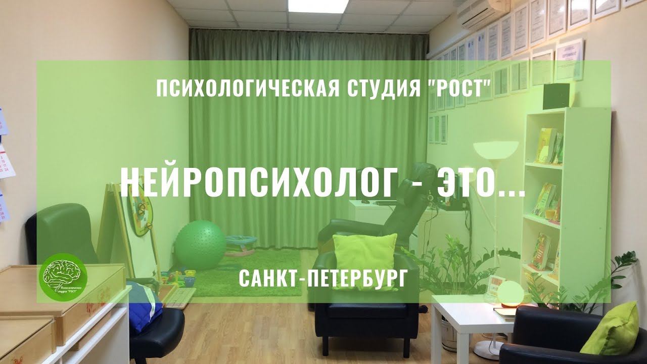 Студия детской нейропсихологии 