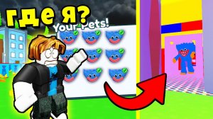 НУБИК НАШЁЛ НОВЫХ ПЕТОВ и СЕКРЕТНУЮ ЛОКАЦИЮ в Pet Simulator X Roblox