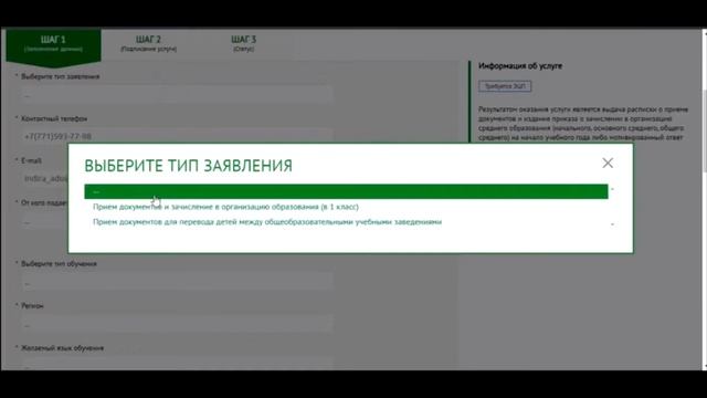 Подача заявления в 1 класс (Egov.kz) смотреть онлайн