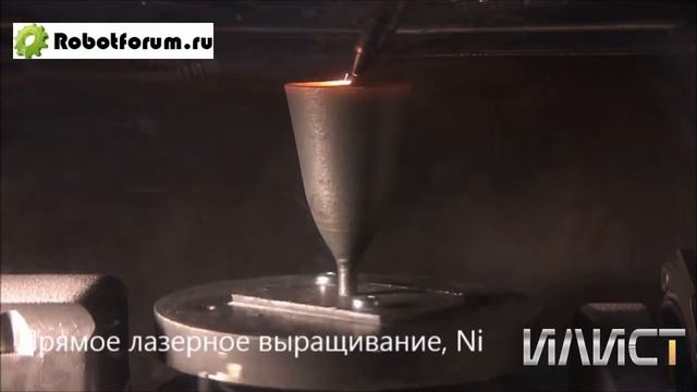 Прямое лазерное выращивание с помощью Робота смотреть онлайн