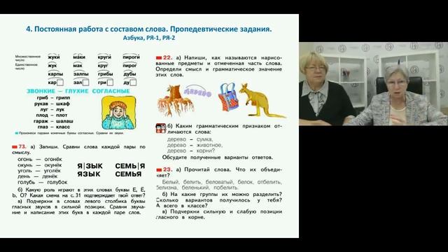 Формирование орфографической грамотности при изучении русского языка в младших классах. ВЕБИНАР смотреть онлайн