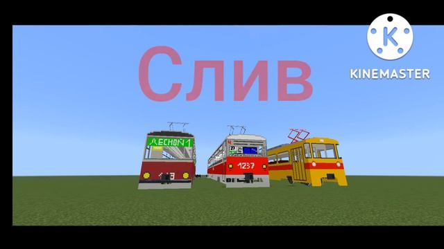 Слив моего мода смотреть онлайн