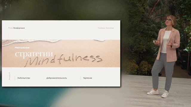 Mindfulness: научно обоснованный подход к медитации и осознанности смотреть онлайн