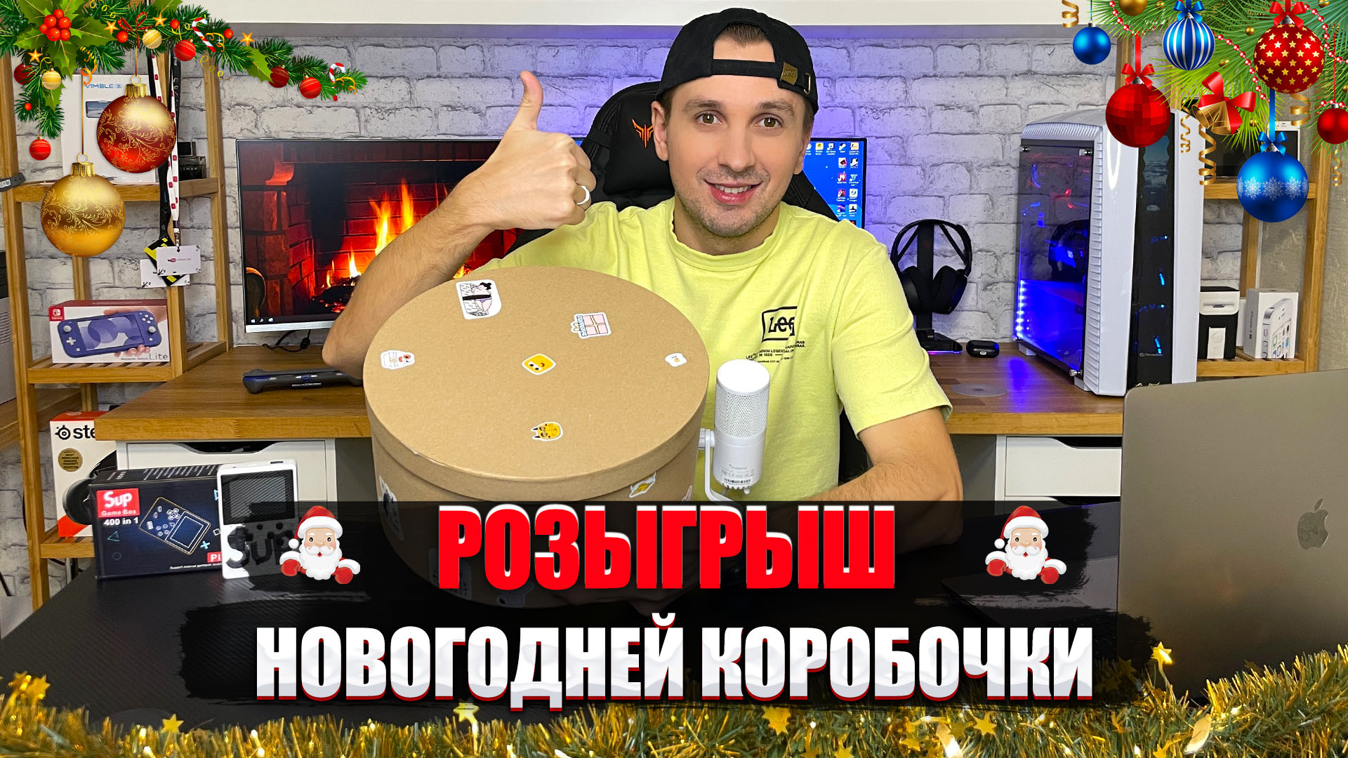 НОВОГОДНИЙ РОЗЫГРЫШ КОРОБОЧКИ С СЮРПРИЗАМИ ? смотреть онлайн