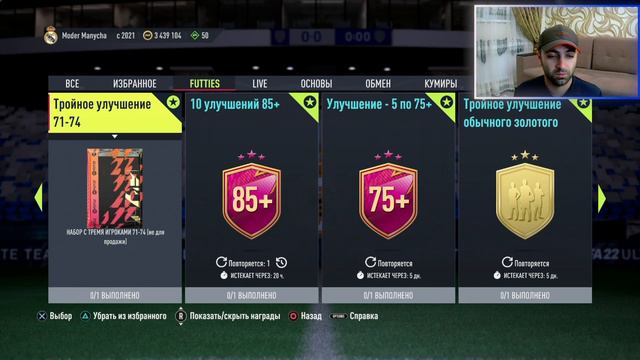 КЕВИН-ПРИНЦ БОАТЕНГ 96, ПАК 10 ИГРОКОВ 85+, ПИК КУМИРА И ЖЕТОН ОБМЕНА В ИПК | FIFA 22 LTIMATE TEAM смотреть онлайн