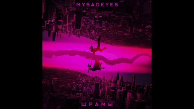 НОВИНКА!!! MYSADEYES - Шрамы смотреть онлайн