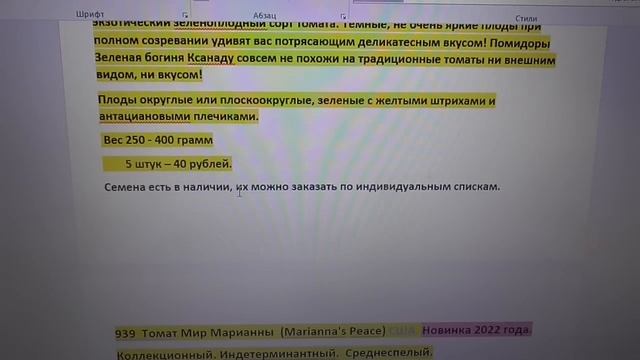 Каталог семян томатов 2022 года. смотреть онлайн