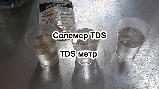 ПУСТАЯ и ПИТАТЕЛЬНАЯ ВОДА. Отличия. Какой водой поливать растения. TDS-метр как пользоваться смотреть онлайн