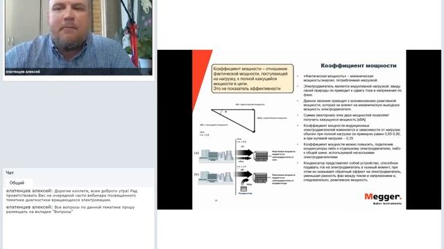 Вебинар 27.05.2020: Электродиагностика вращающихся электромашин, часть 3 смотреть онлайн