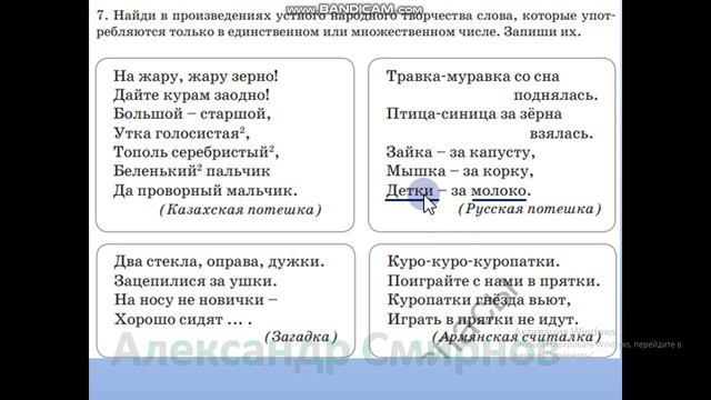 Урок русского языка во 2 классе №84 по теме: Единственное и множественное число имён существительны смотреть онлайн