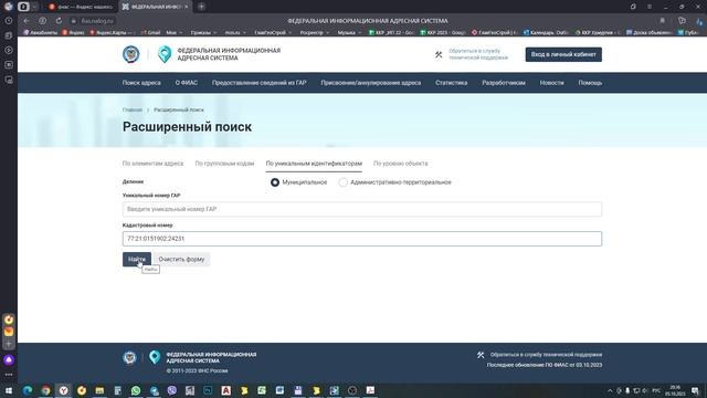 Как проверить внесен ли адрес в ФИАС? Видео инструкция. 2023 год смотреть онлайн