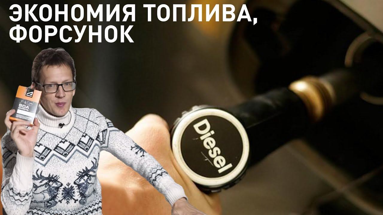 Присадка в дизель для экономии топлива и форсунок. Супротек Апрохим от Заруцкого смотреть онлайн