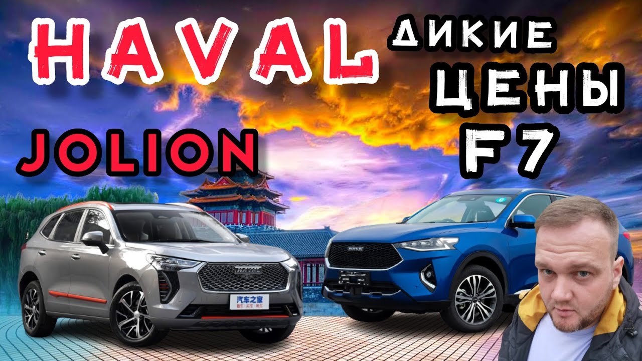 Haval Jolion. Haval F7. А стоит ли брать? смотреть онлайн