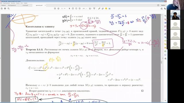 06. Эллипс. Гипербола