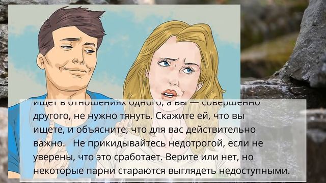 Как завоевать сердце девушки смотреть онлайн