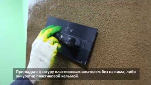 Мастер-класс по нанесению фактурной краски Holzer Strukturfarbe HD