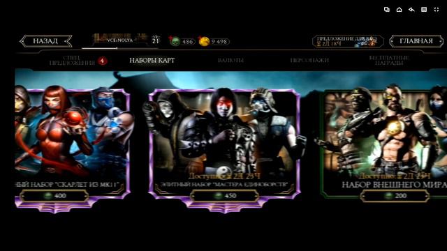 Кто выпадет с набора 450 душ,будет ли АЛМАЗКА?!! Путь новичка в Mortal Kombat mobile серия 3 смотреть онлайн