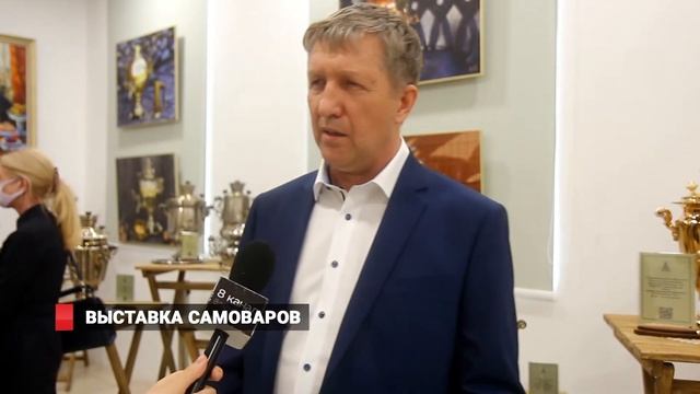Выставка самоваров смотреть онлайн