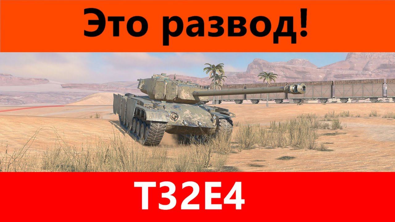 Обзор T32E4 Супер Т32 | Tanks Blitz смотреть онлайн