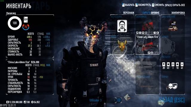 PAYDAY 2 СП ONE DOWN ИМБА БИЛД УТИЛИЗАТОР 3 + 2 БИЛДА смотреть онлайн