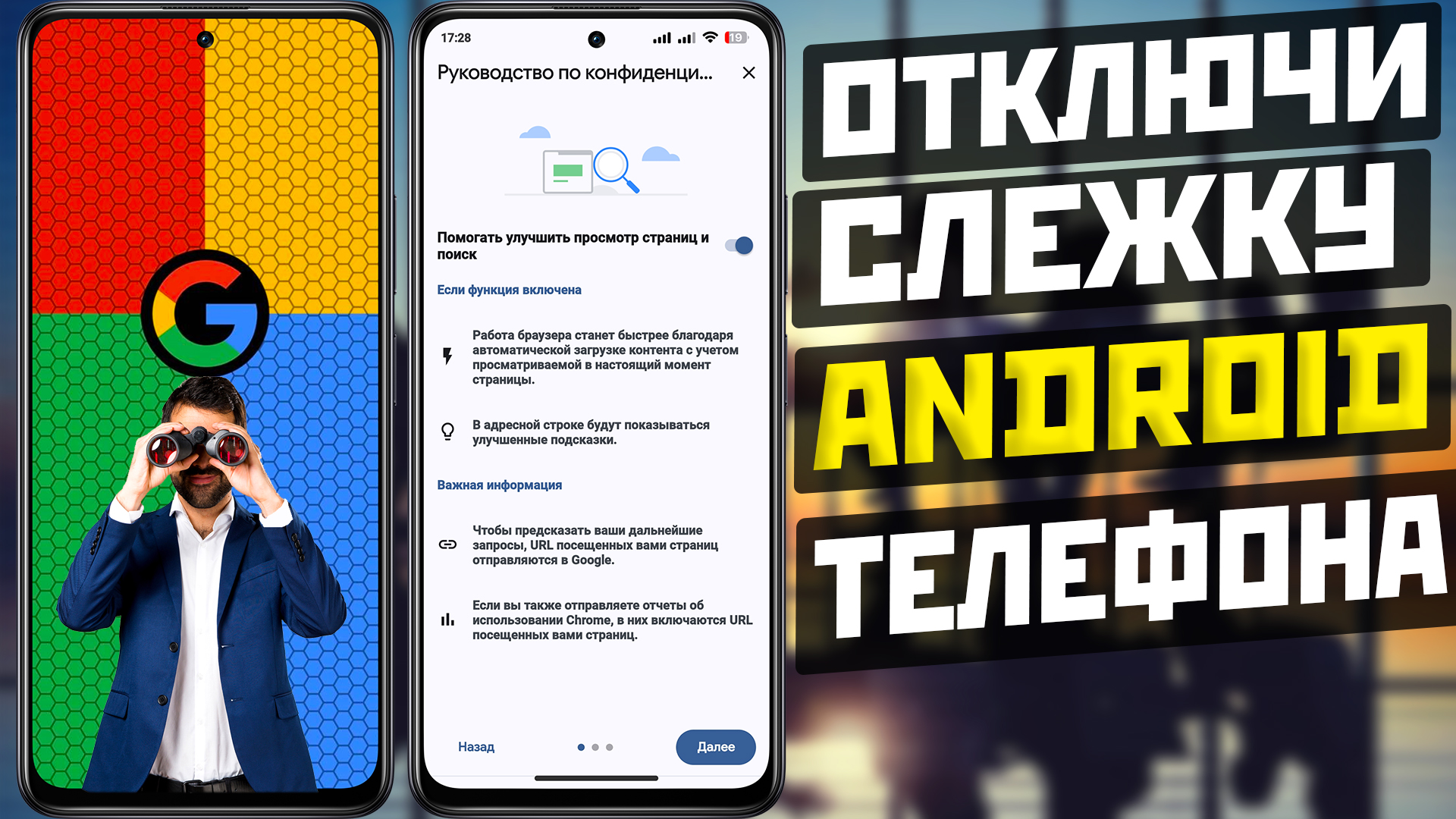 Отключи это ОТСЛЕЖИВАНИЕ за своим ANDROID ТЕЛЕФОНОМ смотреть онлайн