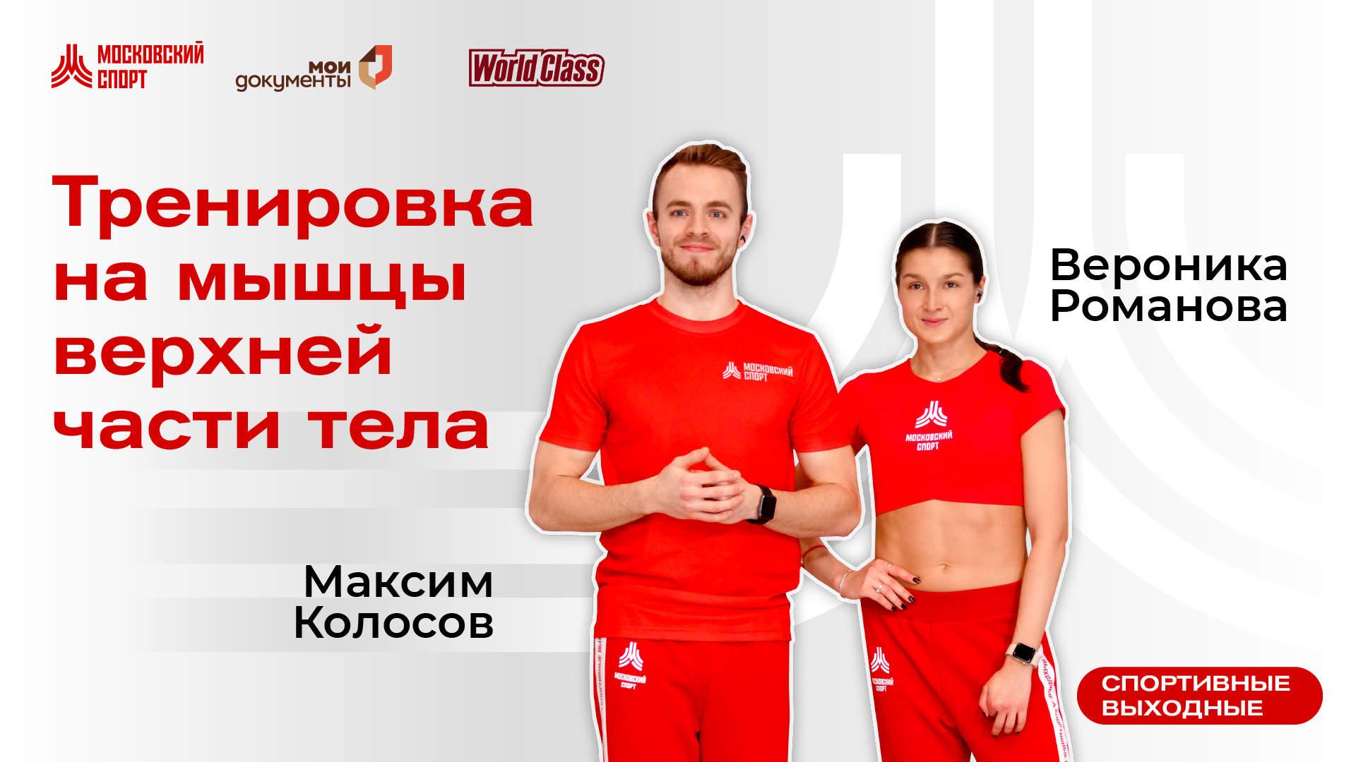 Тренировка на мышцы верхней части тела | 15 октября | Онлайн-тренировка смотреть онлайн