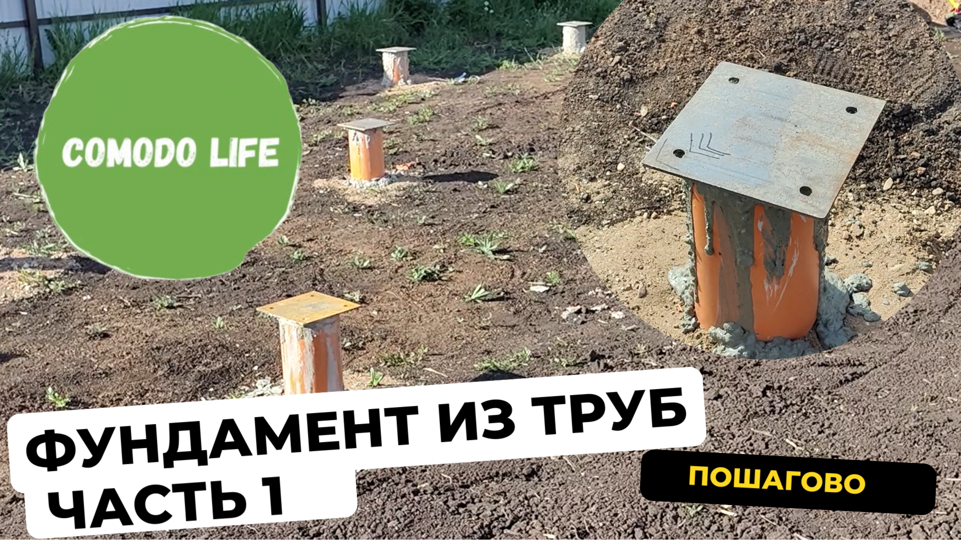 Быстрый и дешевый фундамент из труб. Сваи своими руками. смотреть онлайн